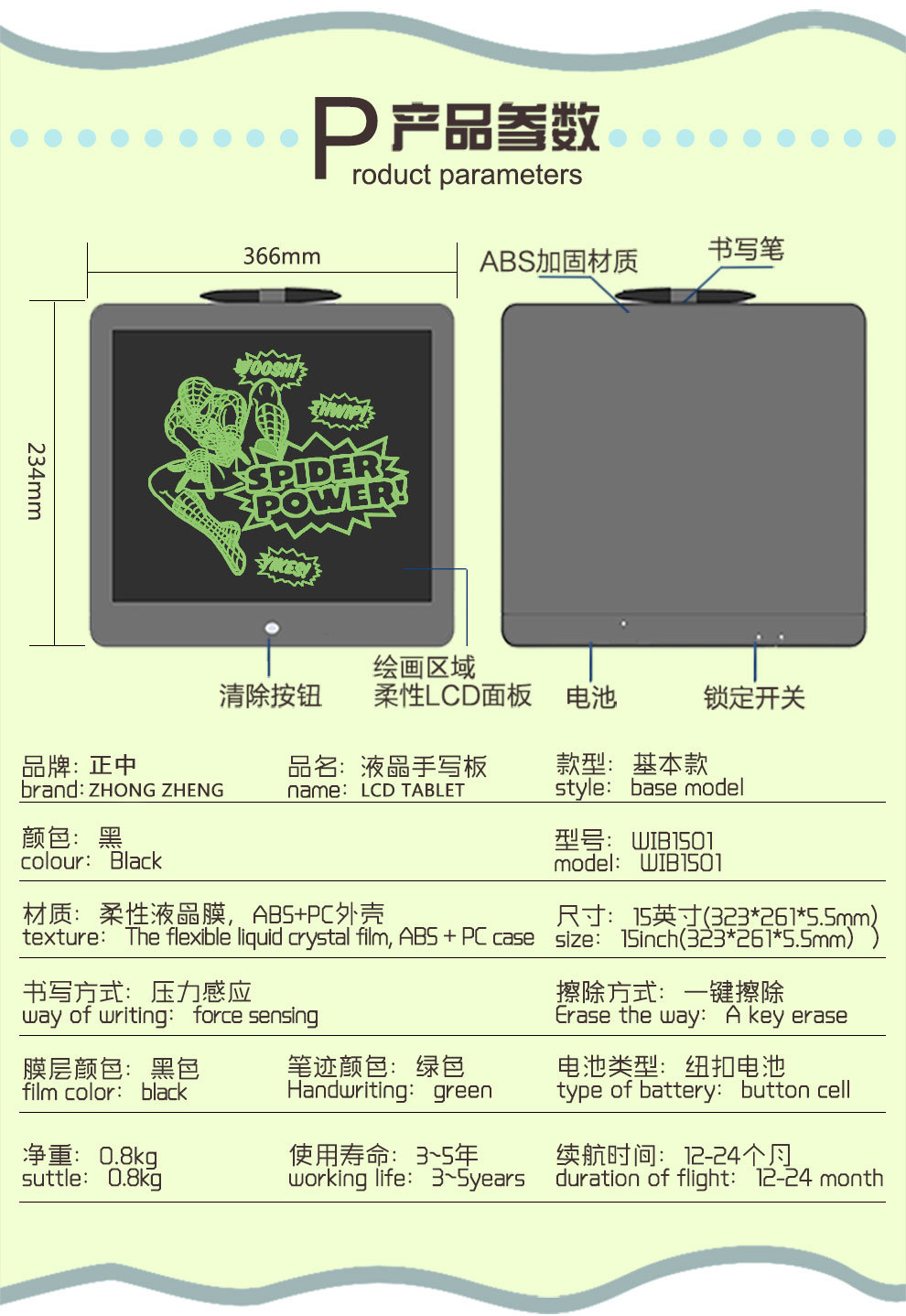 15寸液晶黑板參數