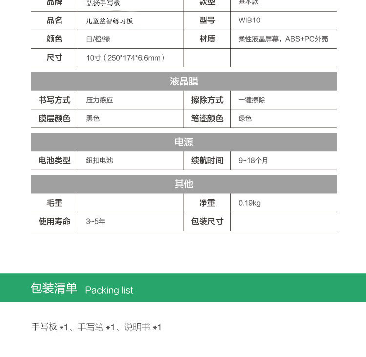 10寸液晶手寫板參數